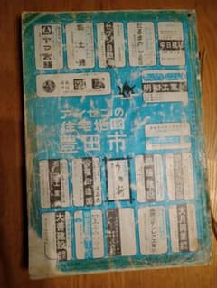 住宅地図　愛知県豊田市　昭和56年版 愛善図書出版社 住宅地図 愛知県豊田市 昭和56年版 愛善図書出版社 - メルカリ
