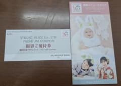 スタジオアリス 撮影料＆写真1枚無料券のサムネイル