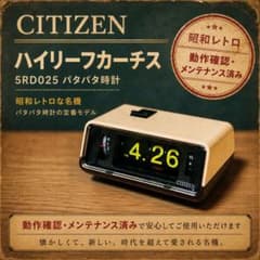 【メンテ済み・動作正常】レアCITIZEN パタパタ時計 ハイリーフ・ネップ黄色 整備済み・動作正常】CITIZENパタパタ時計 ハイリーフ・カーチス 茶色