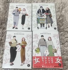 作りたい女と食べたい女のサムネイル