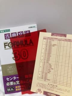 古典文法formula 30のサムネイル