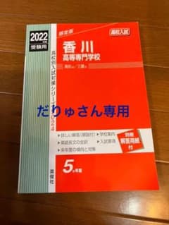 2022年度受験用のサムネイル