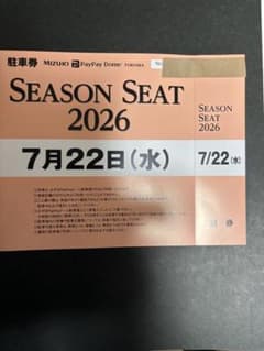 7月22日(水)夏休みナイター !!PayPayドーム駐車券　対オリックス戦のサムネイル