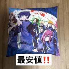 ブルーロック クッションのサムネイル