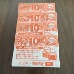 AEON×モーリーファンタジー メダル交換券のサムネイル
