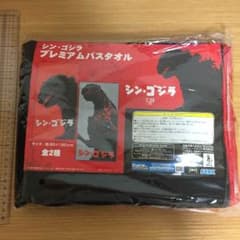 シンゴジラ バスタオル 赤のサムネイル