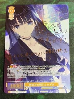 WS ヴァイスシュヴァルツ ロゼ 教室のお隣さん かずさ sp サイン 冬馬