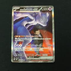 ロケット団のミュウツーex【SAR】237/193 M2a MEGAドリームex - メルカリ