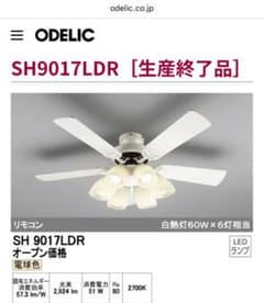 廃盤品 ODELIC SH9017LDR シーリングファンライト LED 廃盤品 ODELIC SH9017LDR シーリングファンライト LED - メルカリ