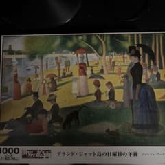 ［最終値下げ］1000ピース ジグソーパズル グランド・ジャット島の日曜日の午後のサムネイル