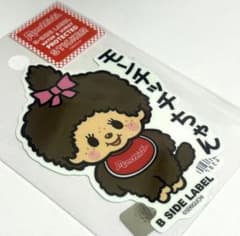 モンチッチちゃん 懐かし ステッカー B-SIDE LABEL