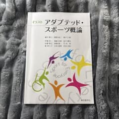 アダプテッド・スポーツ概論 (イラスト) アダプテッド・スポーツ概論 - 東京教学社 PIXTA 株式会社 だれでも参加できるスポーツ<br>「アダプテッド・スポーツ」の