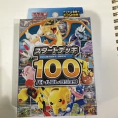 ポケモンカードゲーム スタートデッキ100のサムネイル