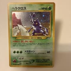 ヘラクロス ☆ 拡張パック第1弾 金、銀、新世界へ… 旧裏 ポケモン