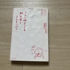 つよい体をつくる離乳食と子どもごはんのサムネイル
