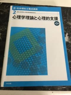 心理学理論と心理的支援のサムネイル