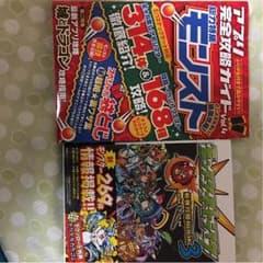 モンスト本のサムネイル
