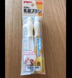 【新品】ピジョン 乳首 ブラシのサムネイル