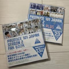 日プ2 ファンブック 2冊セットのサムネイル