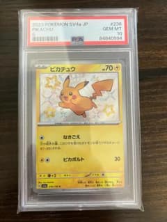PSA10】2023 ピカチュウ #236 GEM MT 10 - メルカリ