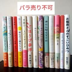 【希少CD・限定シール付】桜井識子 著書12冊＋CD1枚 合計13点セット 最終値下げ】桜井識子 著書12冊＋CD1枚 合計13点セット - メルカリ