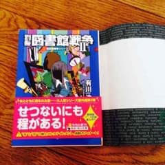 ★にいろ 様 専用★【文庫】図書館戦争2 有川浩のサムネイル