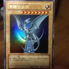 遊戯王 青眼の白龍のサムネイル