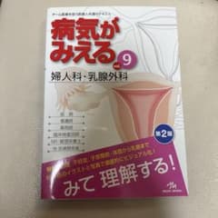 病気がみえる : an illustrated reference guide…のサムネイル