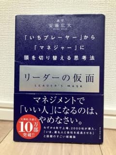 リーダーの仮面 安藤広大のサムネイル