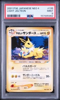 PSA9】旧裏 やさしいサンダース ポケモンカード - メルカリ