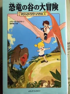 恐竜の谷の大冒険のサムネイル