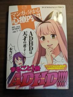 マンガで分かる心療内科 13のサムネイル