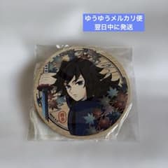 鬼滅の刃 ウッドコースター 冨岡義勇のサムネイル