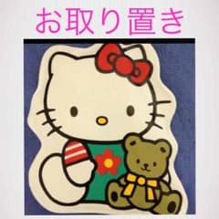 なー様専用です！6日までのサムネイル
