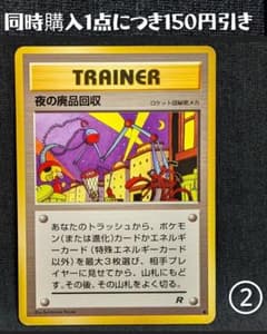 美品！ 夜の廃品回収 旧裏 ロケット団 TRAINER ② - メルカリ