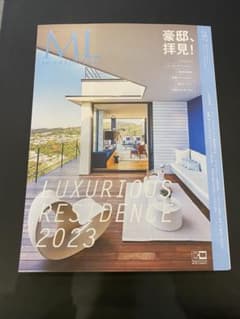 モダンリビング267号　豪邸拝見のサムネイル
