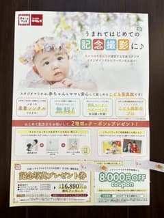 スタジオマリオ記念写真プレゼント券　クーポン券　無料券のサムネイル