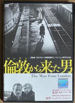 倫敦から来た男 ('07ハンガリー/独/仏)DVD タル・ベーラ 倫敦から来た男 ('07ハンガリー/独/仏)DVD タル・ベーラ - メルカリ