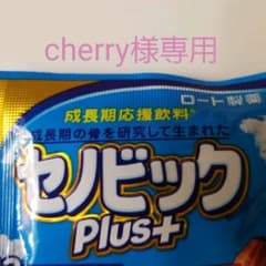 cherry様専用　セノビックplus　5袋セットのサムネイル