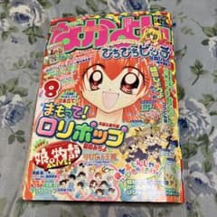 なかよし 2003年2月号 未読本　新品未開封付録付き　ぴちぴちピッチ ぴちぴちピッチ」クリアファイルがなかよしの付録に、上北ふたご版新