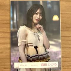 櫻坂46 森田ひかる 桜月 MV衣装 チュウ 生写真 - メルカリ