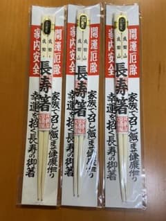 箸　成田山　3組セットのサムネイル