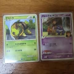 ナエトル　グレッグル ポケモンカード2枚セットのサムネイル