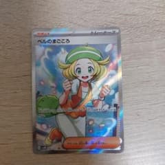 ベルのまごころ SR - メルカリ