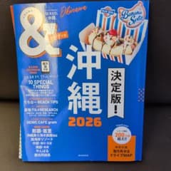 ＆TRAVEL　沖縄 2026 旅行ガイドのサムネイル