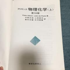 アトキンス物理化学 上のサムネイル