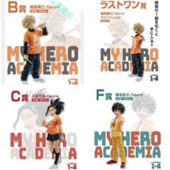 ヒロアカ 一番くじ 文化祭　B,C,F,ラストワン賞 フィギュア4点セットのサムネイル