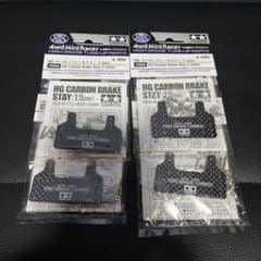 タミヤ HGカーボンブレーキステイ (1.5mm) 4個セットのサムネイル