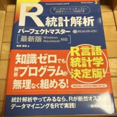 R統計解析パーフェクトマスターのサムネイル