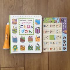 たまひよ おしゃべりことばのずかん タッチペン付きのサムネイル